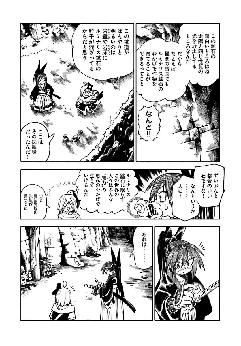 異世界サムライ 第36話 - 6