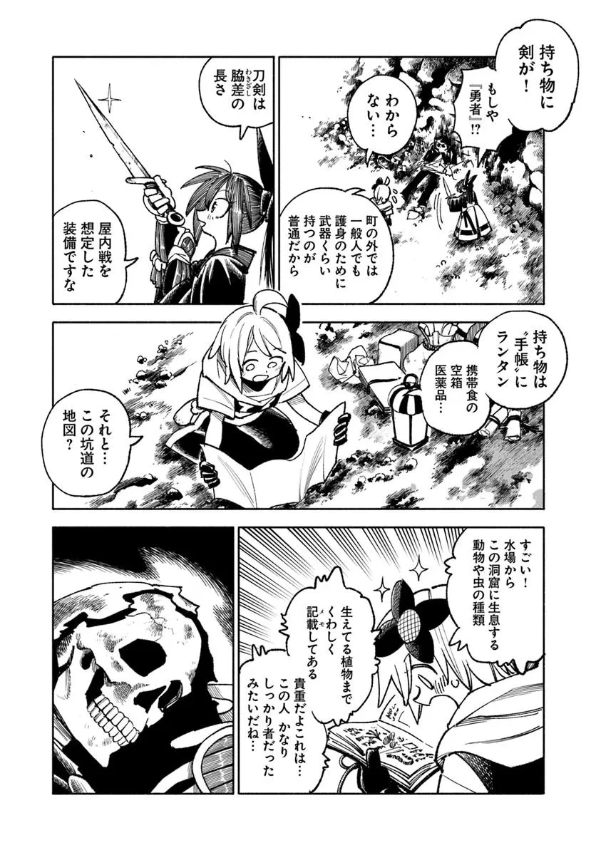 異世界サムライ 第36話 - 8