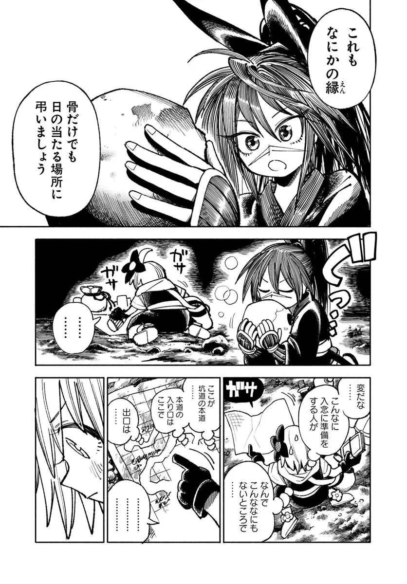 異世界サムライ 第36話 - 9