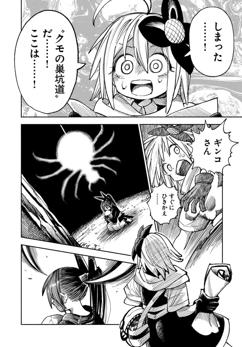 異世界サムライ 第36話 - 10