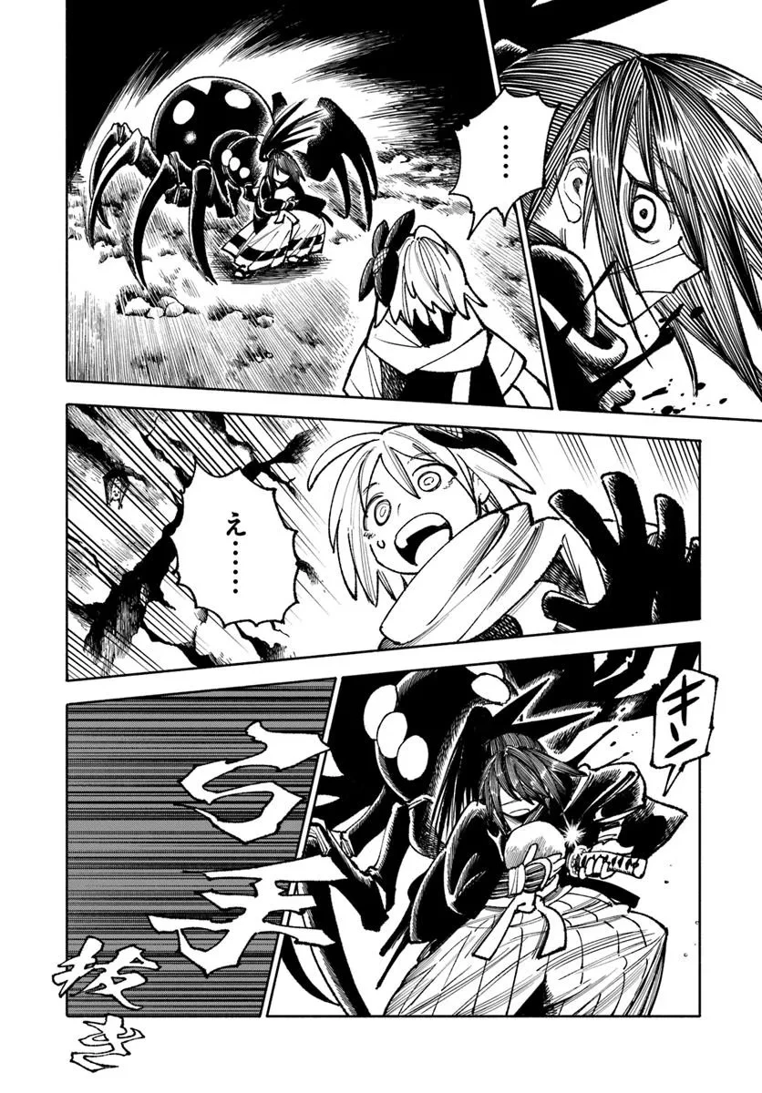 異世界サムライ 第36話 - 14