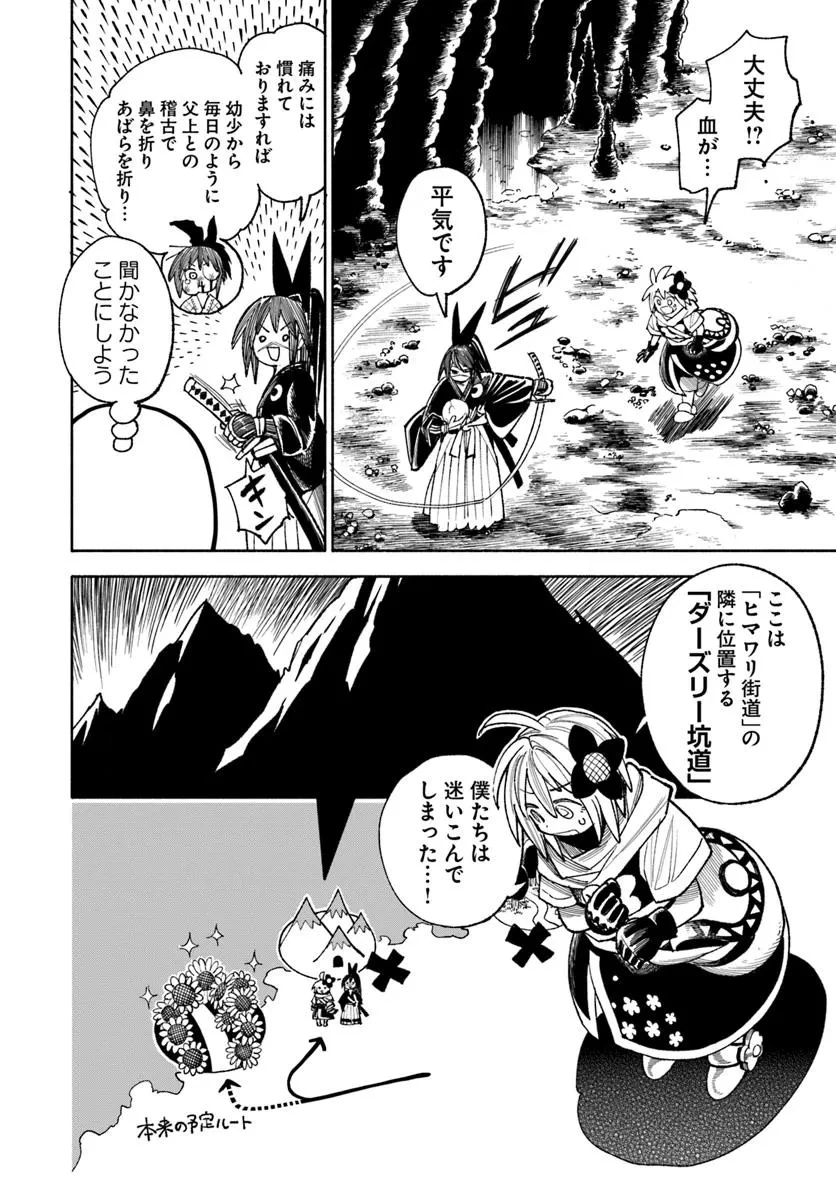 異世界サムライ 第36話 - 16