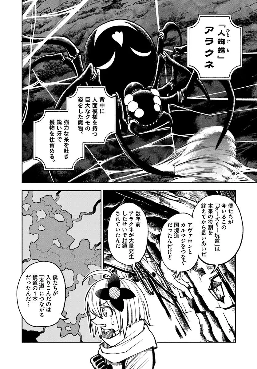 異世界サムライ 第36話 - 18