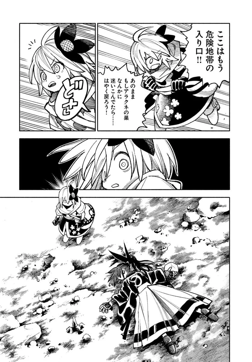 異世界サムライ 第36話 - 19