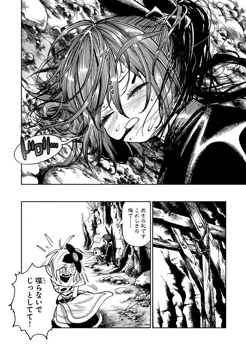 異世界サムライ 第36話 - 20