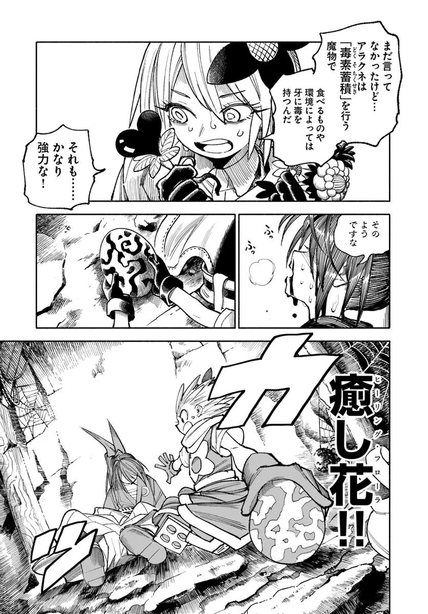 異世界サムライ 第36話 - 21