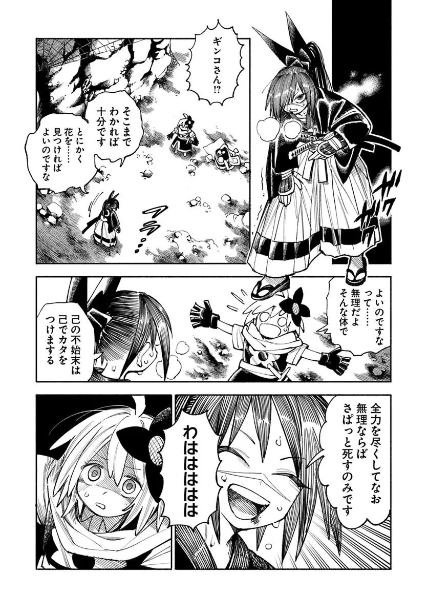 異世界サムライ 第36話 - 24