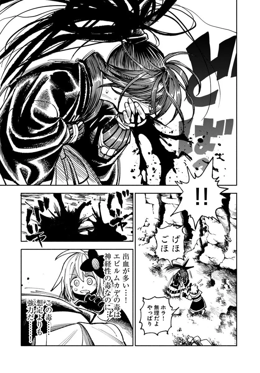 異世界サムライ 第36話 - 25