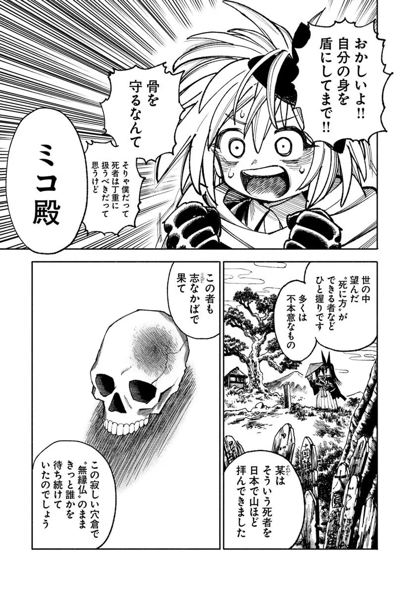 異世界サムライ 第36話 - 27