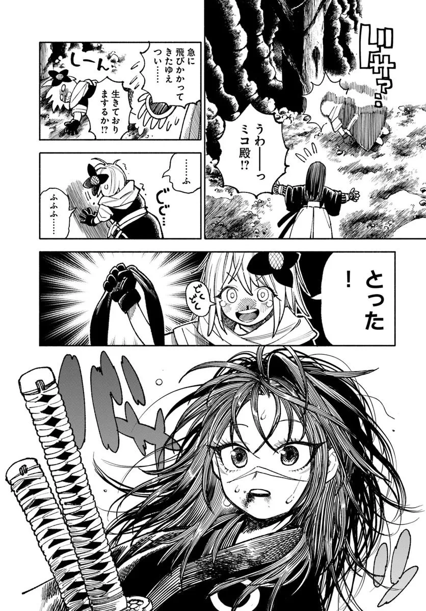 異世界サムライ 第36話 - 30