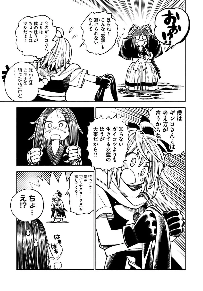 異世界サムライ 第36話 - 31