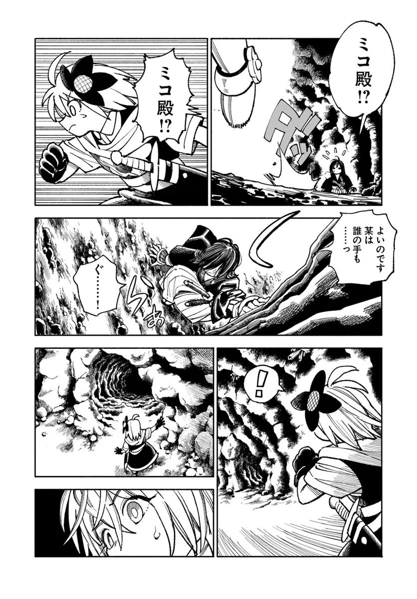 異世界サムライ 第36話 - 32