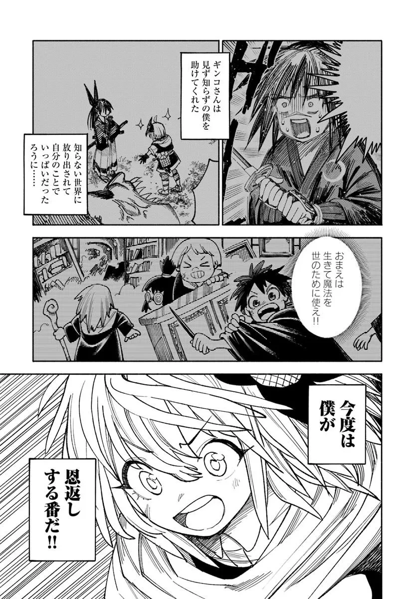 異世界サムライ 第36話 - 35