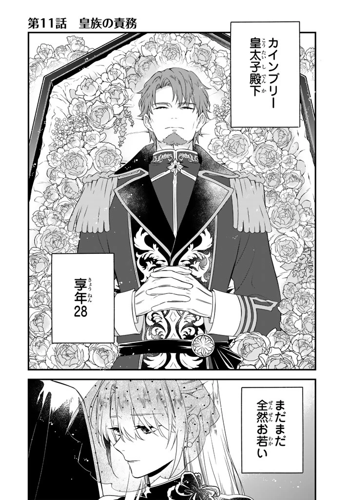 貧乏騎士に嫁入りしたはずが!? 野人令嬢は皇太子妃になっても竜を狩りたい 第11.1話 - 1