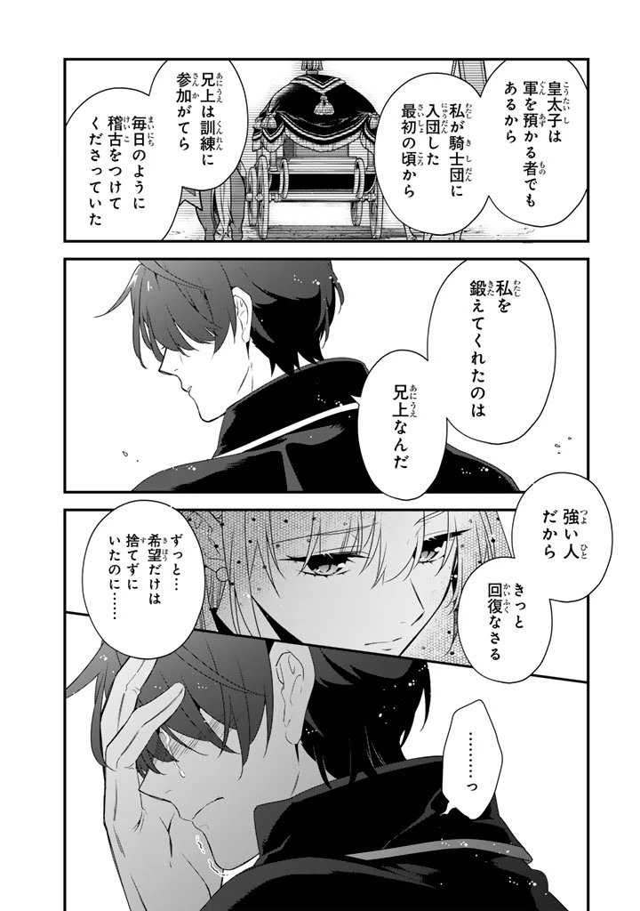 貧乏騎士に嫁入りしたはずが!? 野人令嬢は皇太子妃になっても竜を狩りたい 第11.1話 - 4