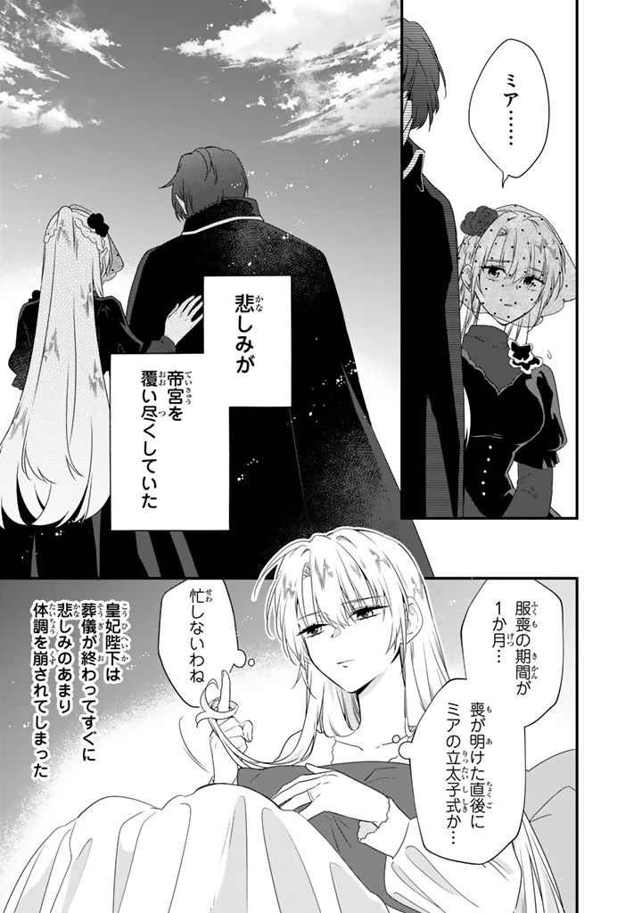 貧乏騎士に嫁入りしたはずが!? 野人令嬢は皇太子妃になっても竜を狩りたい 第11.1話 - 5