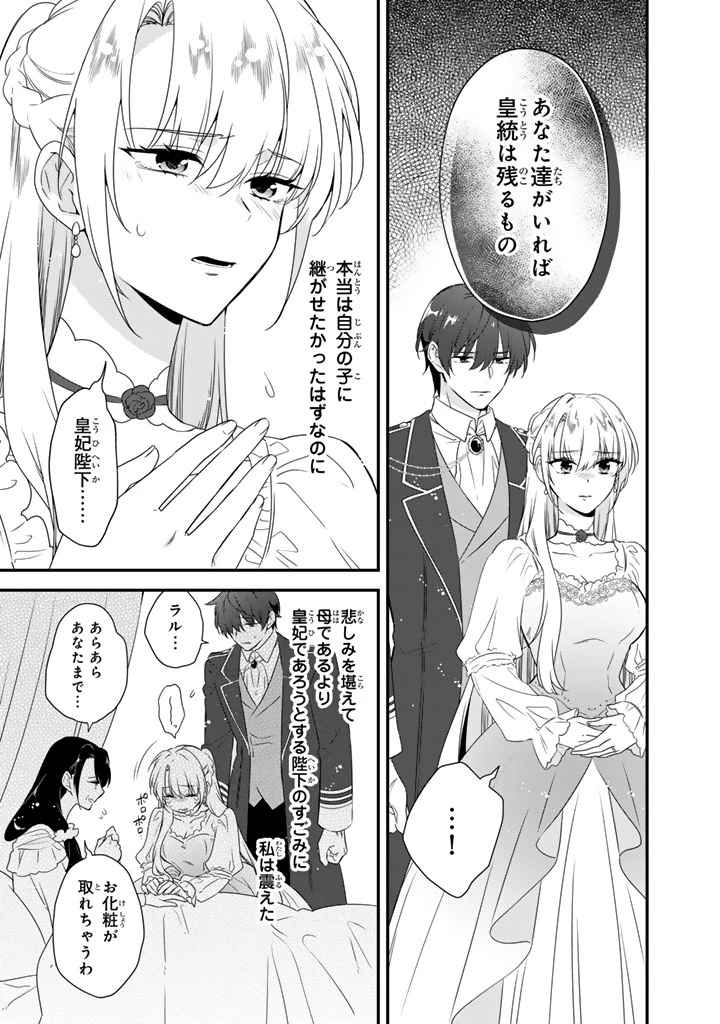 貧乏騎士に嫁入りしたはずが!? 野人令嬢は皇太子妃になっても竜を狩りたい 第11.1話 - 7