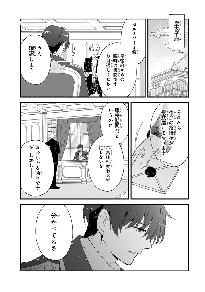 貧乏騎士に嫁入りしたはずが!? 野人令嬢は皇太子妃になっても竜を狩りたい 第11.1話 - 8