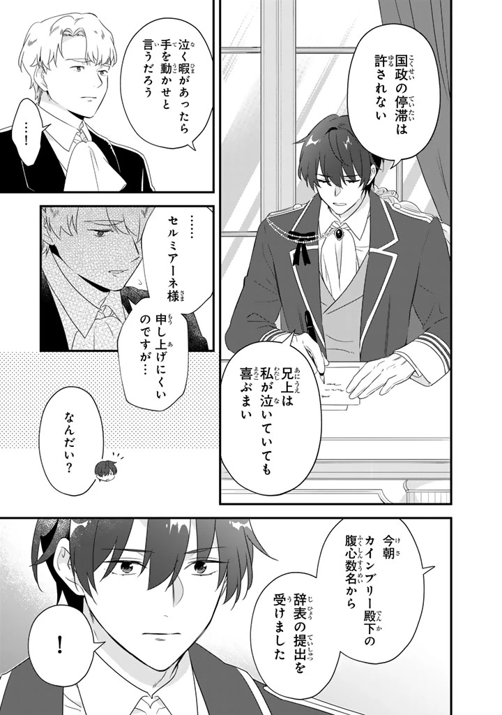 貧乏騎士に嫁入りしたはずが!? 野人令嬢は皇太子妃になっても竜を狩りたい 第11.1話 - 9