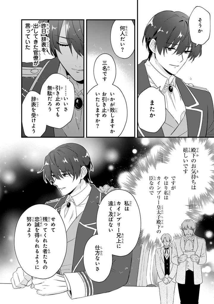 貧乏騎士に嫁入りしたはずが!? 野人令嬢は皇太子妃になっても竜を狩りたい 第11.1話 - 10