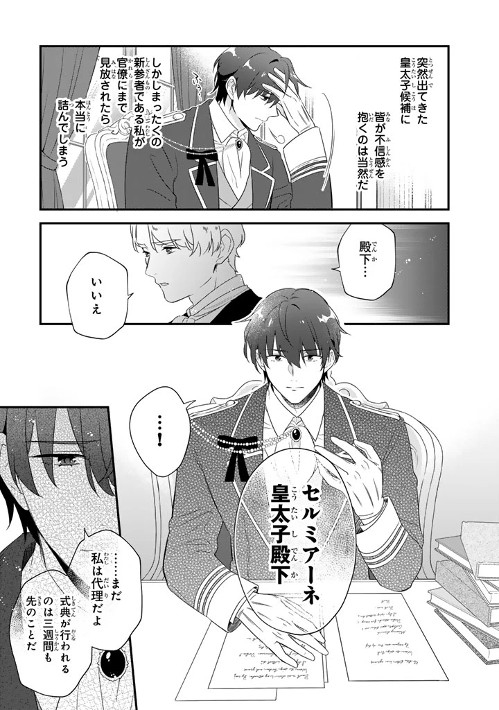 貧乏騎士に嫁入りしたはずが!? 野人令嬢は皇太子妃になっても竜を狩りたい 第11.1話 - 11