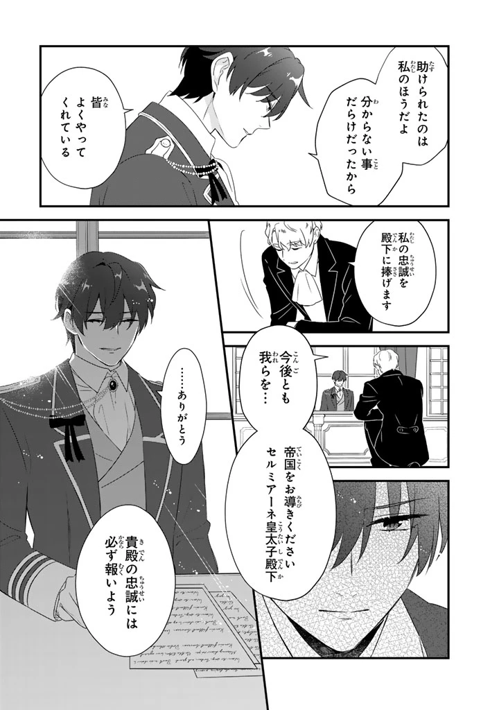 貧乏騎士に嫁入りしたはずが!? 野人令嬢は皇太子妃になっても竜を狩りたい 第11.1話 - 13