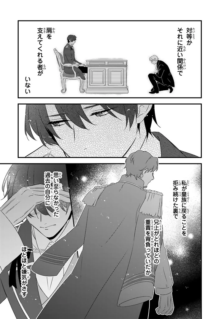 貧乏騎士に嫁入りしたはずが!? 野人令嬢は皇太子妃になっても竜を狩りたい 第11.1話 - 15