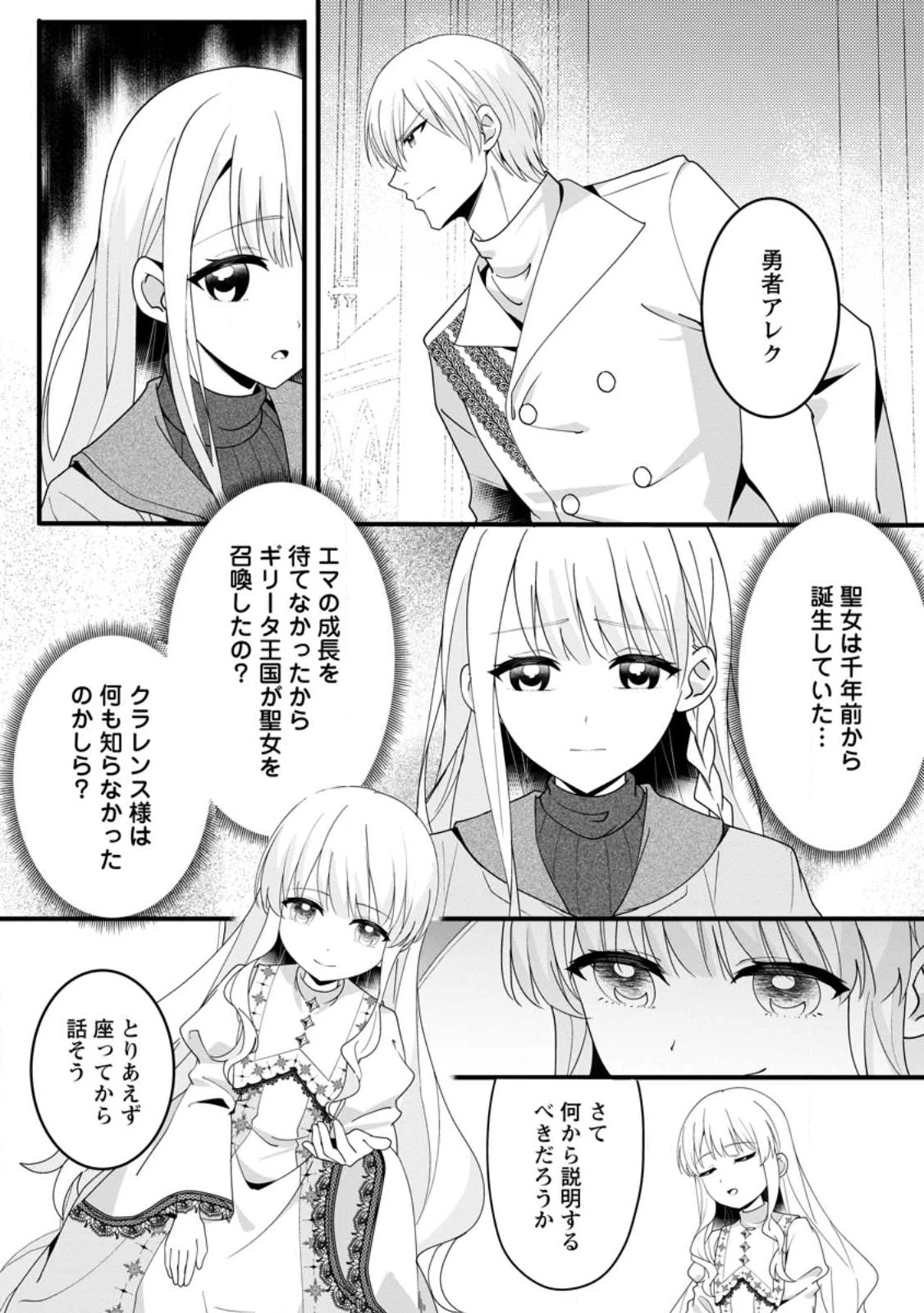 婚約者が明日、結婚するそうです。 第14.2話 - 1