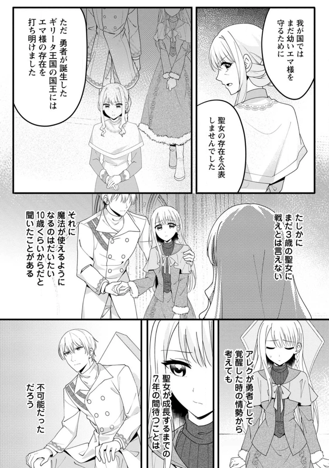 婚約者が明日、結婚するそうです。 第14.2話 - 2