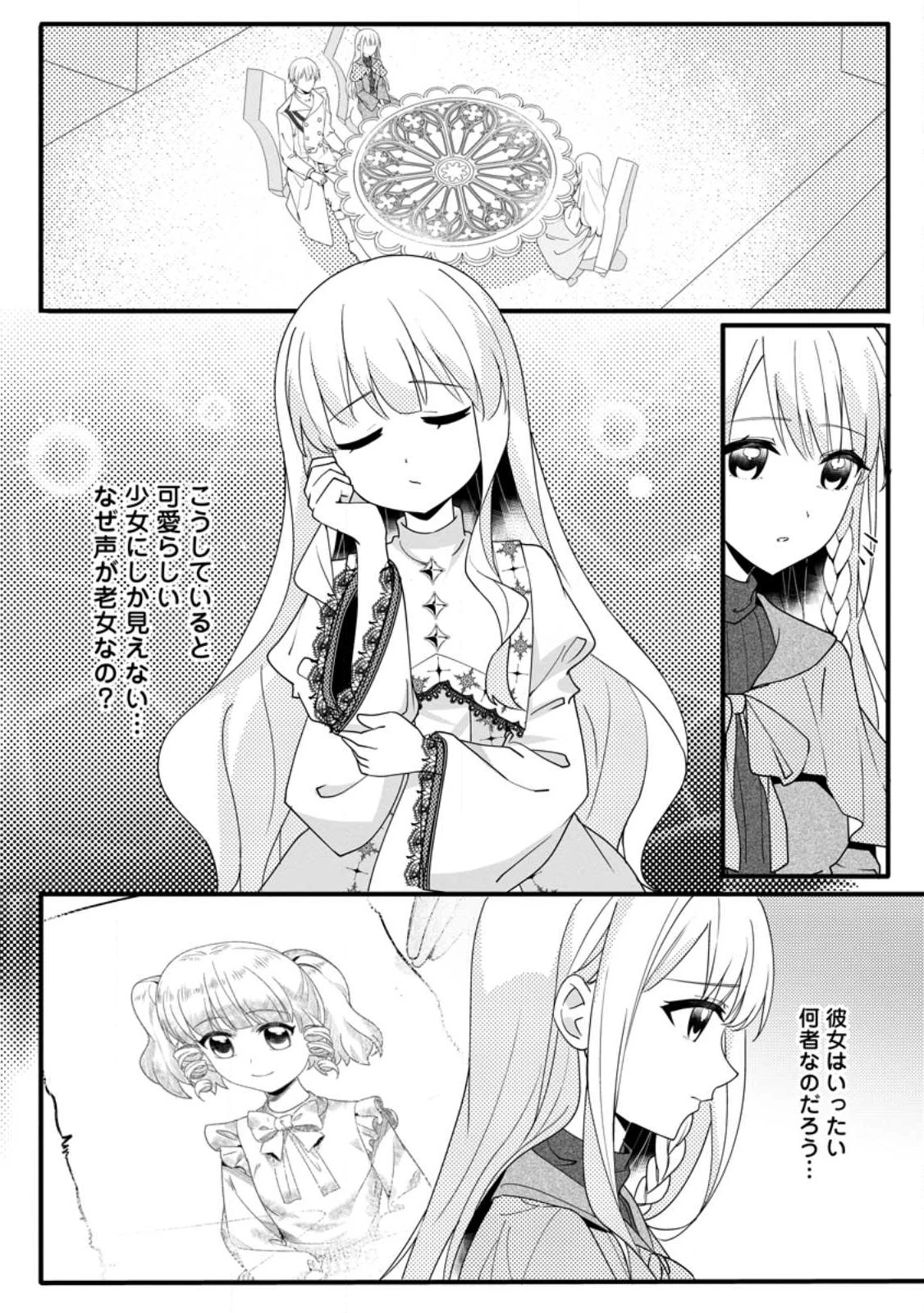 婚約者が明日、結婚するそうです。 第14.2話 - 3