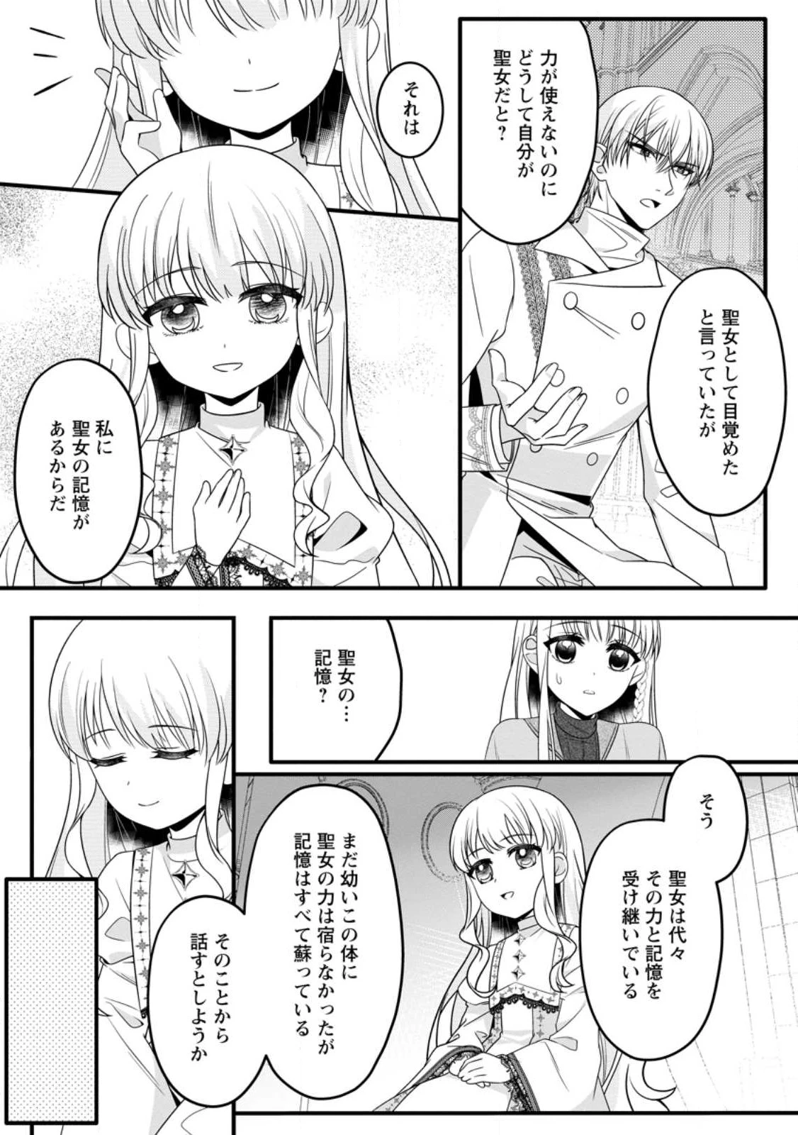 婚約者が明日、結婚するそうです。 第14.2話 - 4