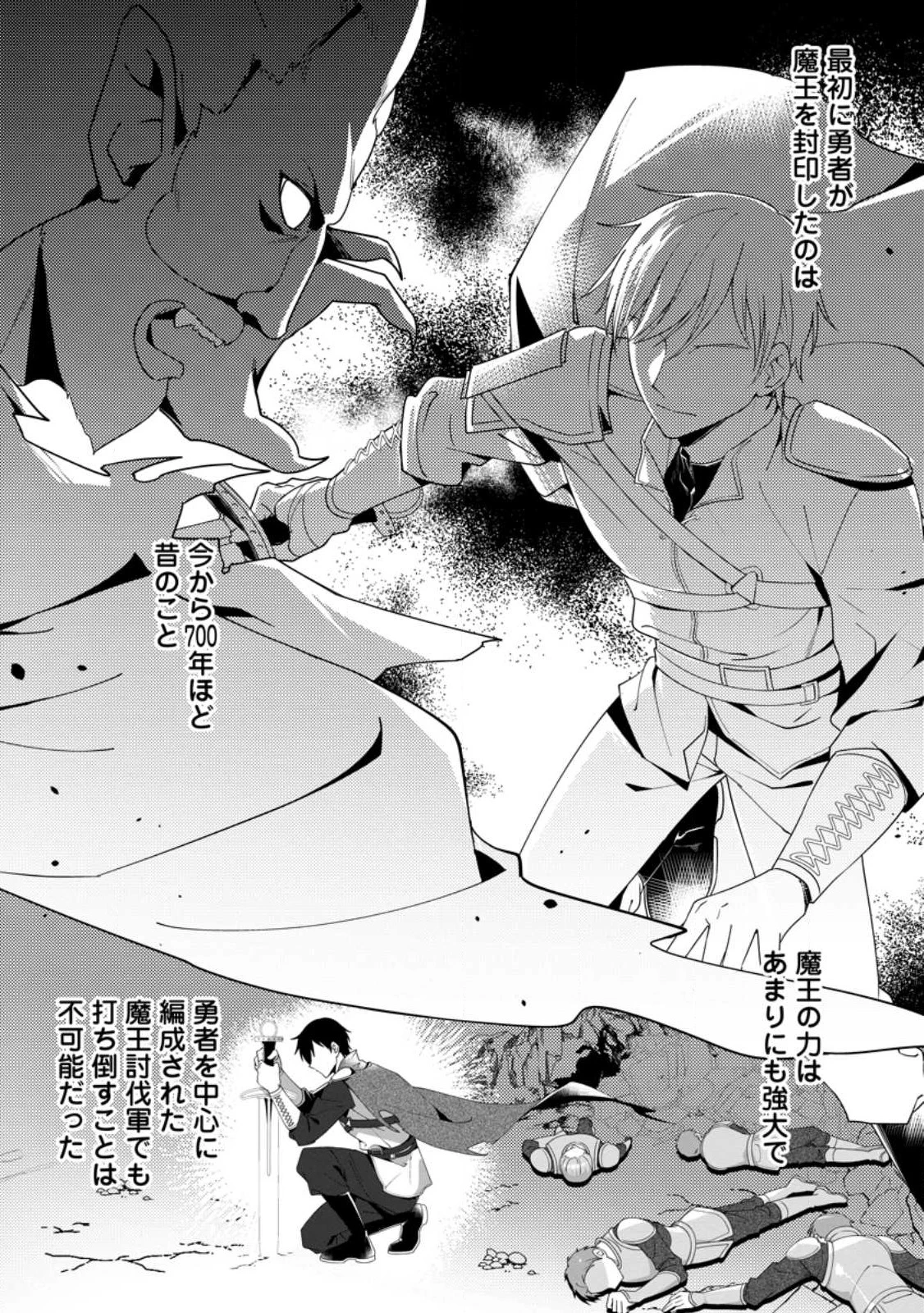 婚約者が明日、結婚するそうです。 第14.2話 - 5