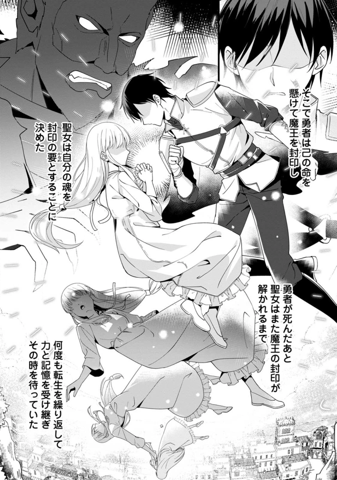 婚約者が明日、結婚するそうです。 第14.2話 - 6