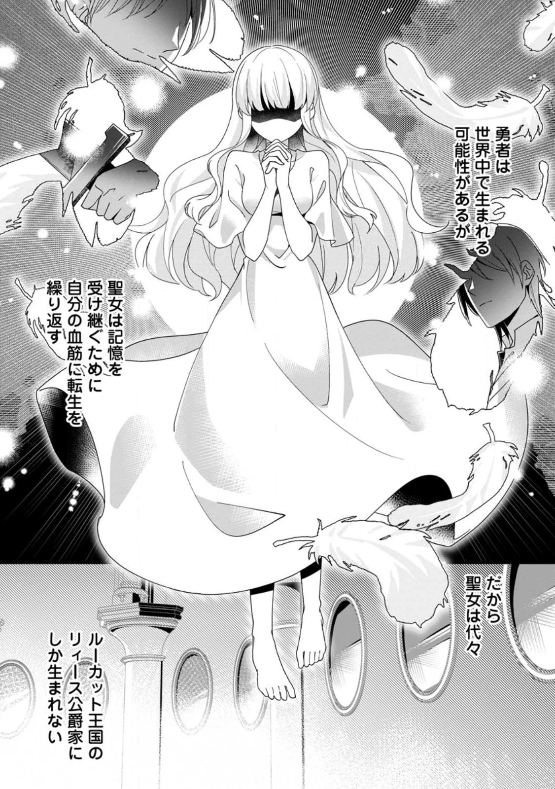 婚約者が明日、結婚するそうです。 第14.2話 - 7