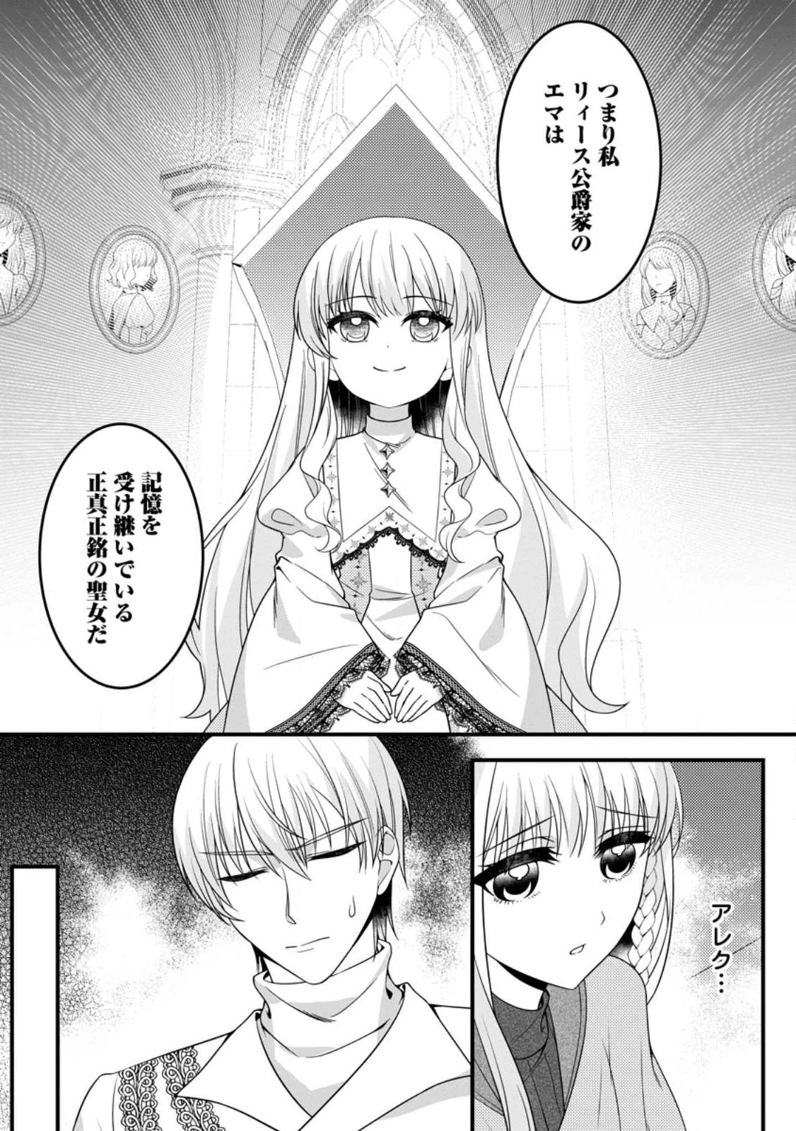 婚約者が明日、結婚するそうです。 第14.2話 - 8