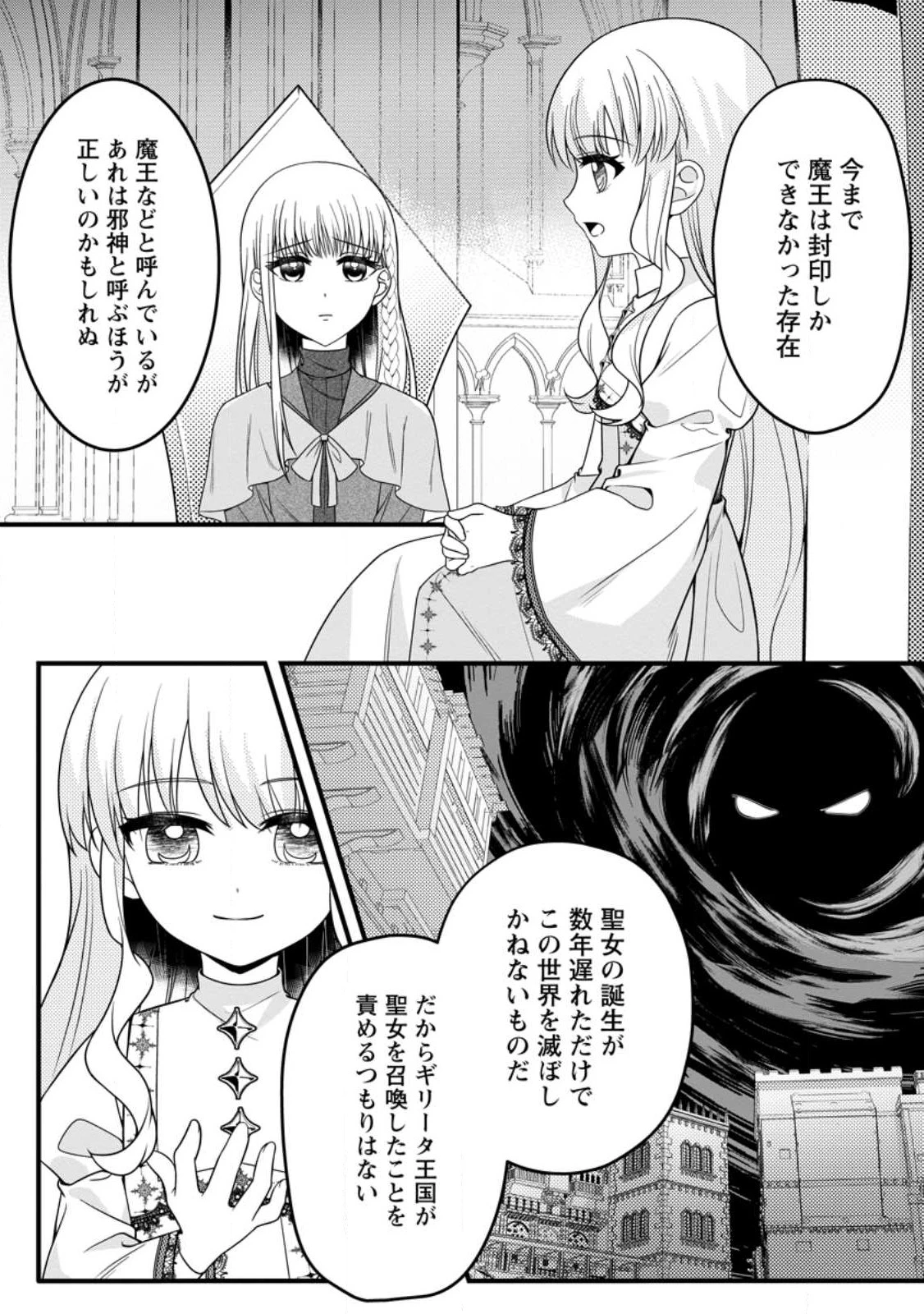 婚約者が明日、結婚するそうです。 第14.2話 - 9
