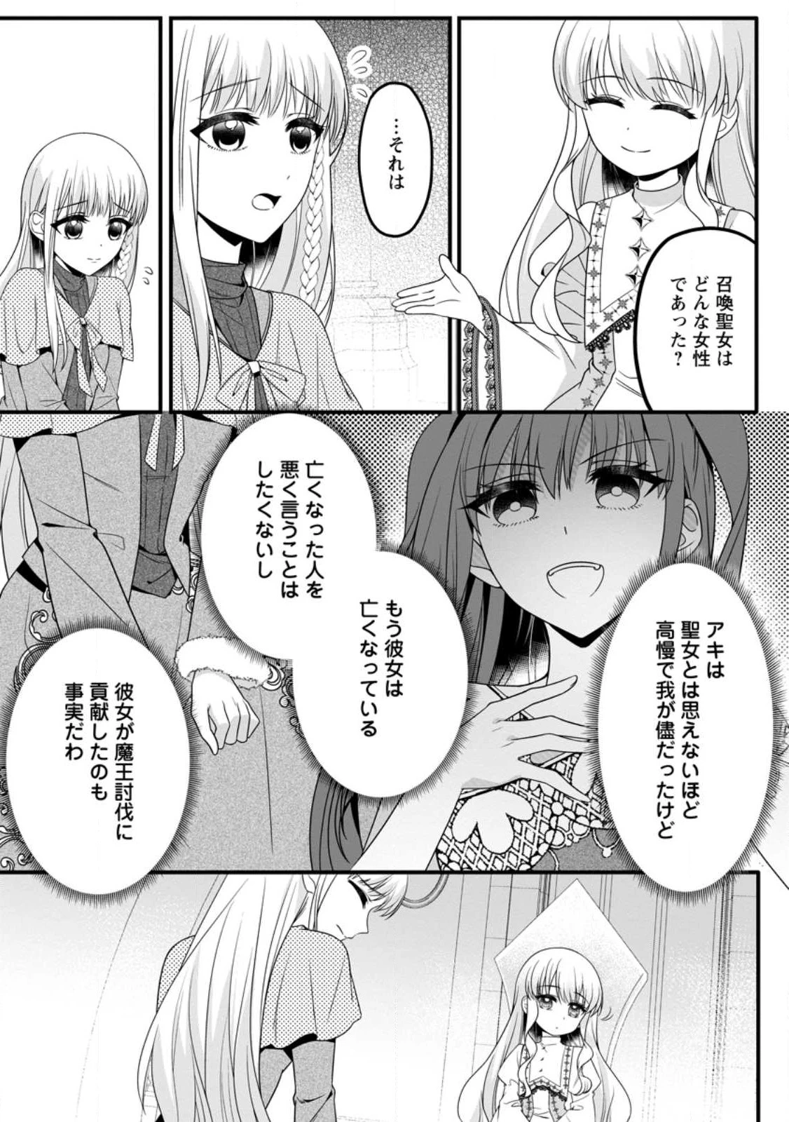 婚約者が明日、結婚するそうです。 第14.2話 - 10