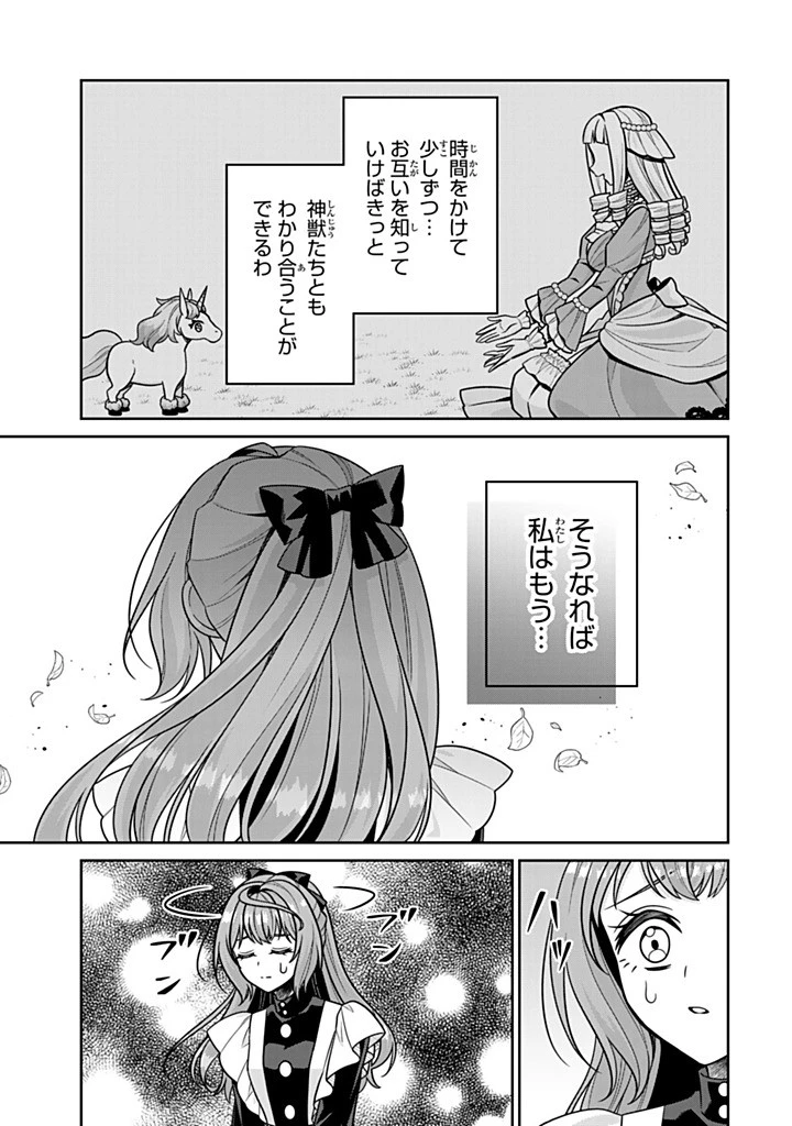 神獣騎士様の専属メイド 神獣騎士様の専属メイド 第16.2話 - 1