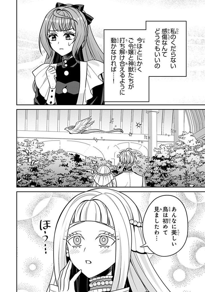 神獣騎士様の専属メイド 神獣騎士様の専属メイド 第16.2話 - 2