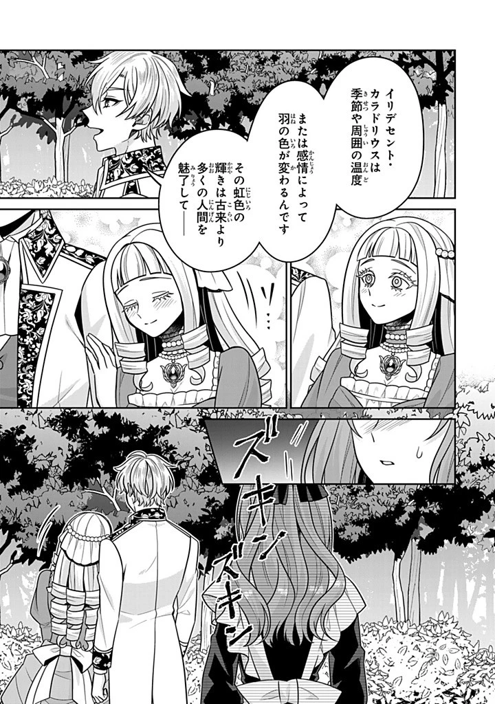 神獣騎士様の専属メイド 神獣騎士様の専属メイド 第16.2話 - 3