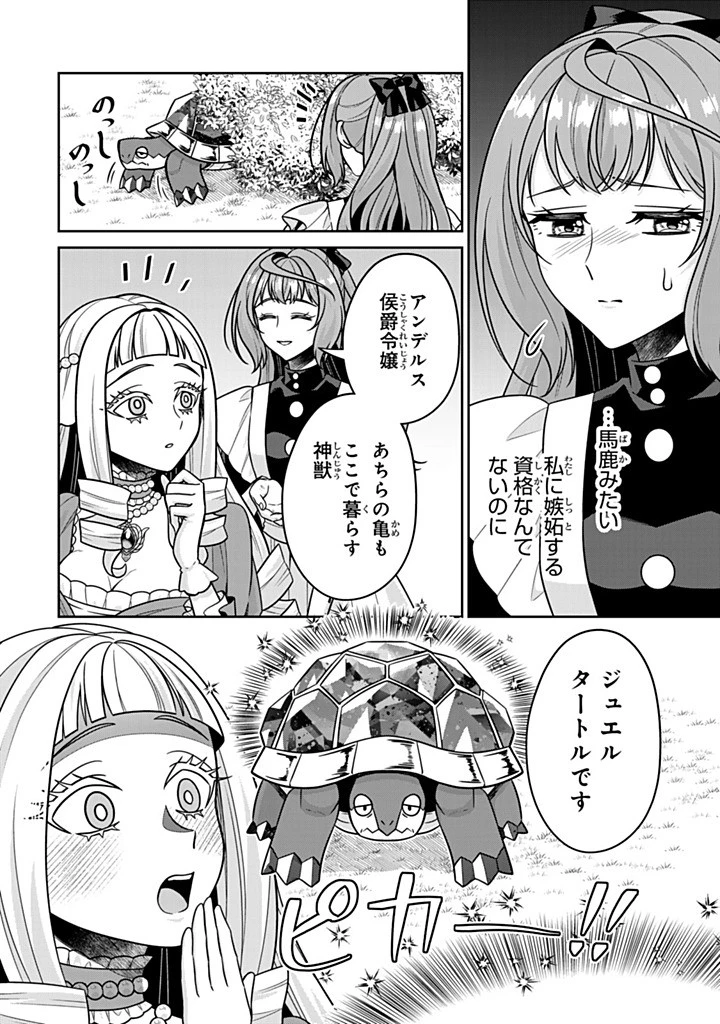 神獣騎士様の専属メイド 神獣騎士様の専属メイド 第16.2話 - 4