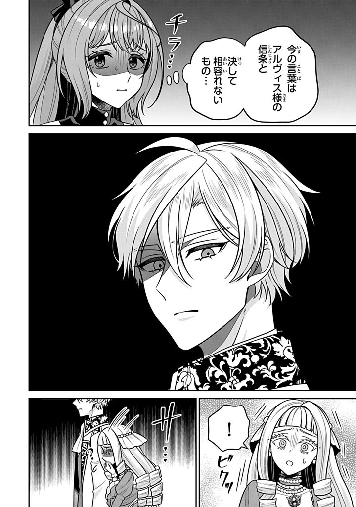 神獣騎士様の専属メイド 神獣騎士様の専属メイド 第16.2話 - 8