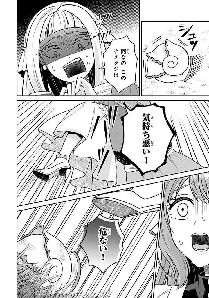 神獣騎士様の専属メイド 神獣騎士様の専属メイド 第16.2話 - 10