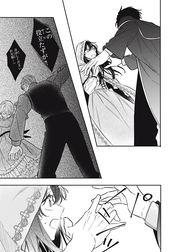 婚約破棄されたので、好きにすることにした。 第15.3話 - 1