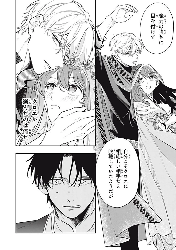 婚約破棄されたので、好きにすることにした。 第15.3話 - 2