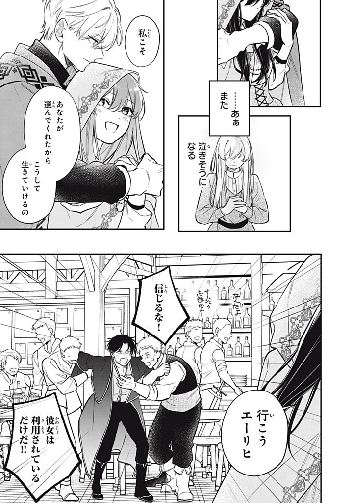 婚約破棄されたので、好きにすることにした。 第15.3話 - 3