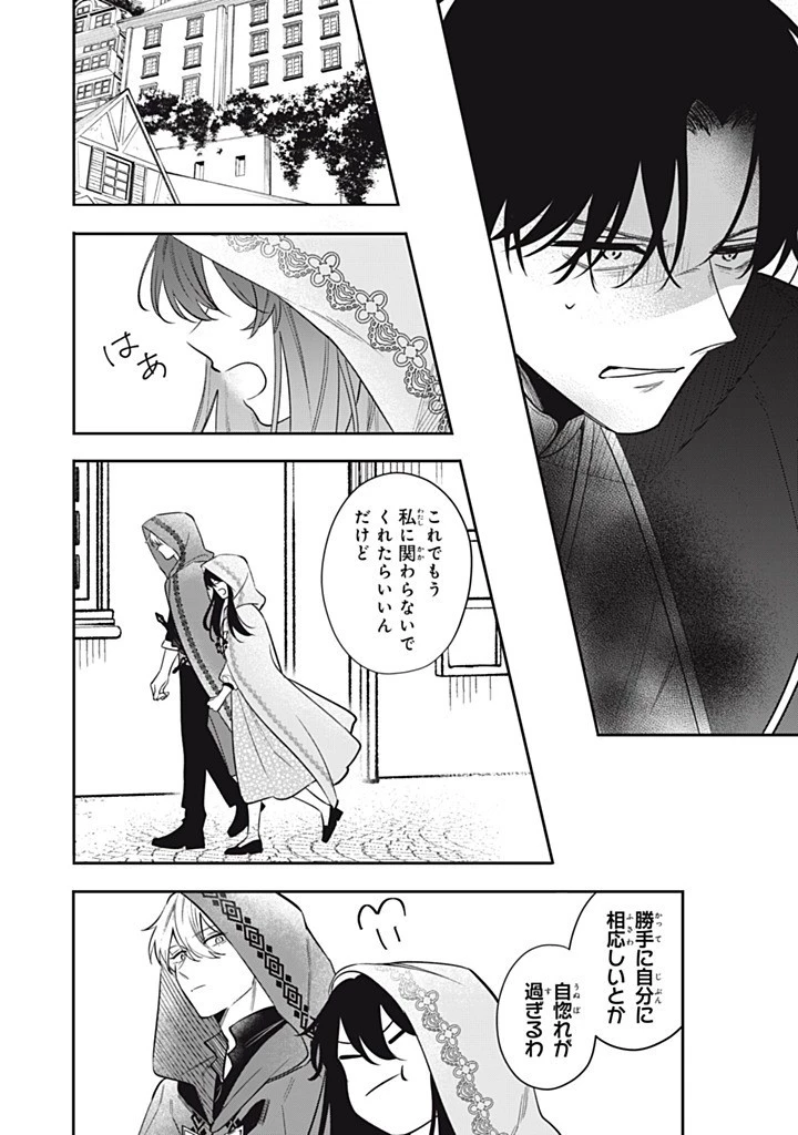 婚約破棄されたので、好きにすることにした。 第15.3話 - 4