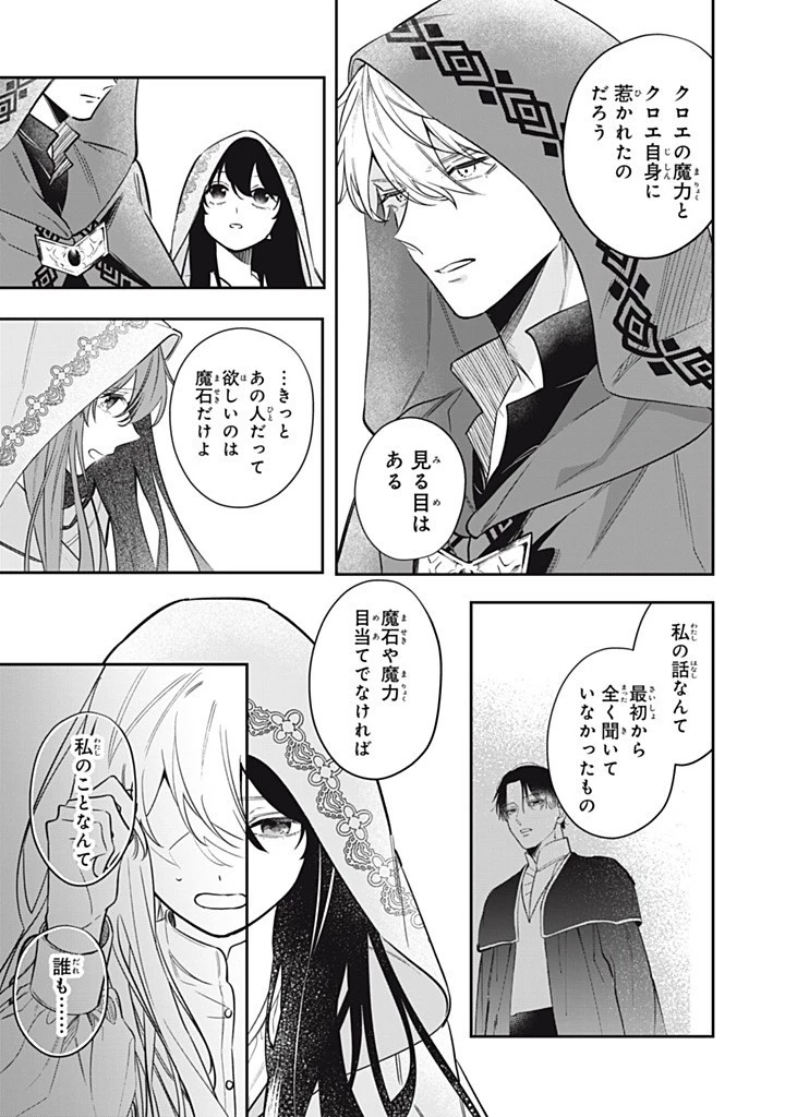 婚約破棄されたので、好きにすることにした。 第15.3話 - 5