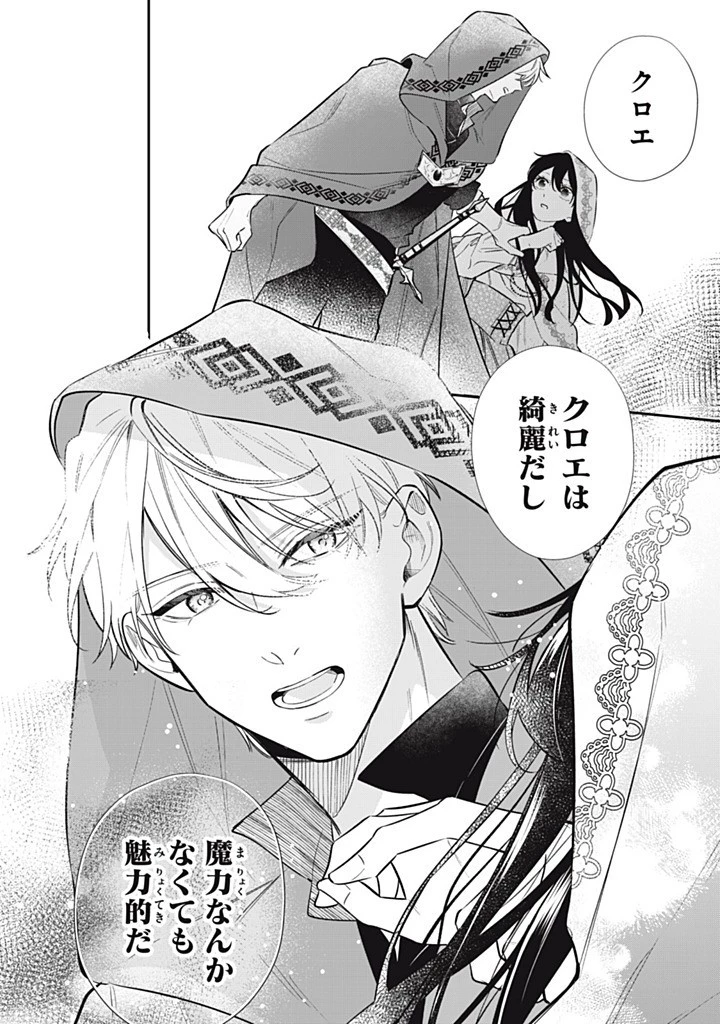 婚約破棄されたので、好きにすることにした。 第15.3話 - 6