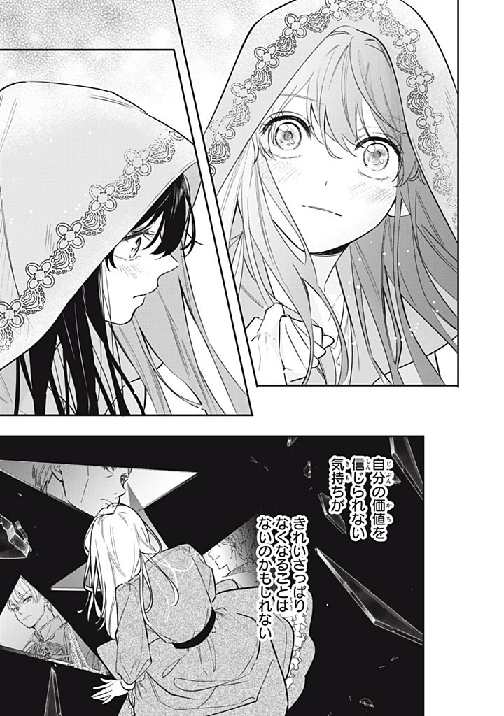 婚約破棄されたので、好きにすることにした。 第15.3話 - 7